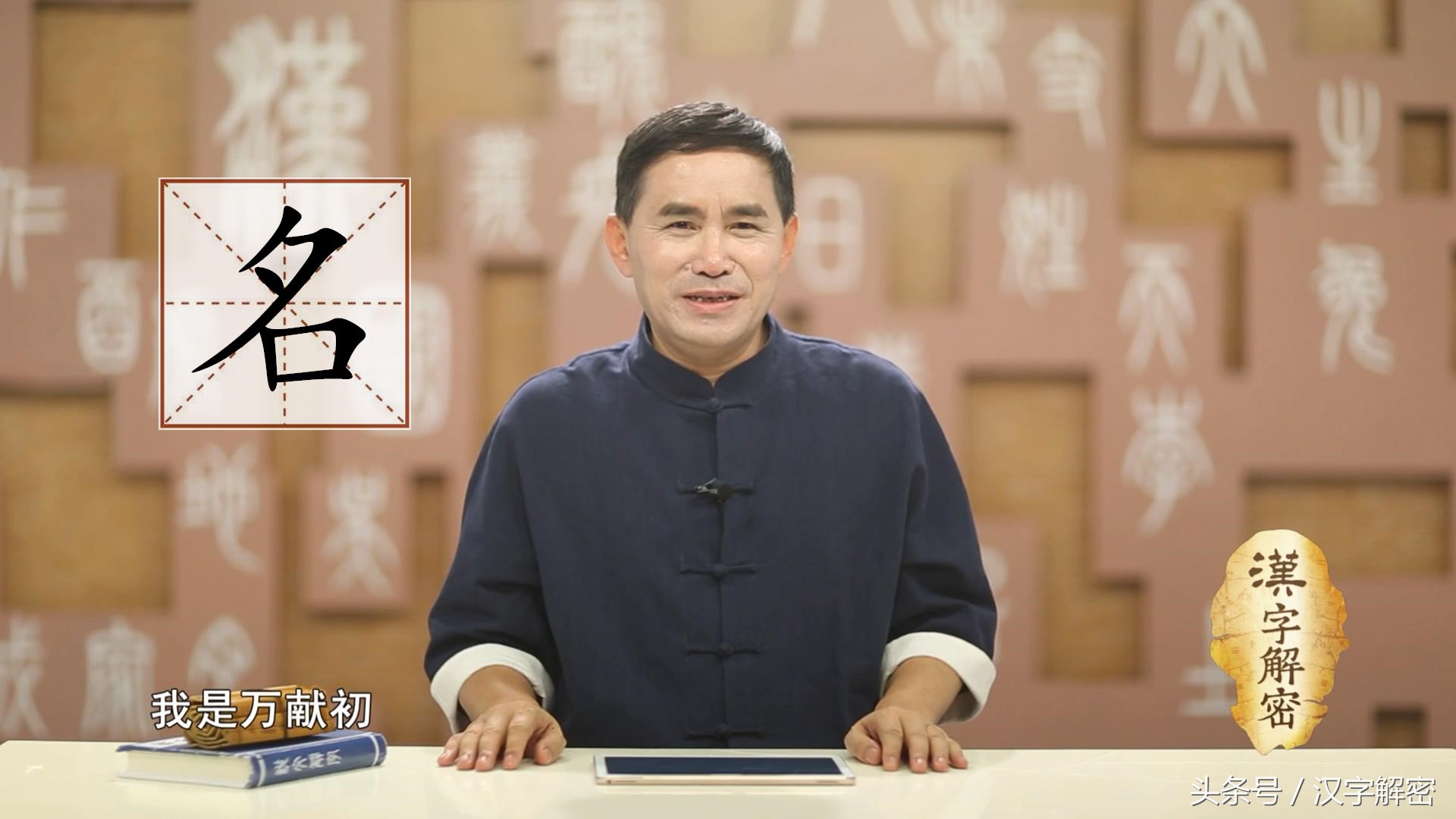 汉字解密｜名：涨知识！从“名”的构字中解读人为什么要有名字
