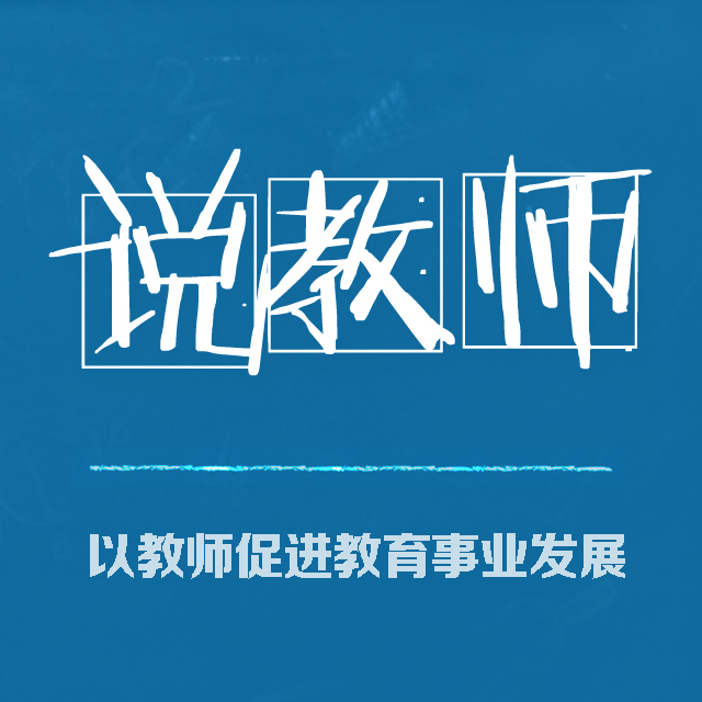 说教师｜2017年下半年教师资格证《综合素质》考试押题密卷