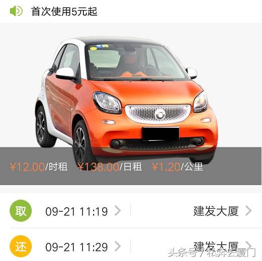 哇！smart共享汽车来厦门了！5元就能开走！