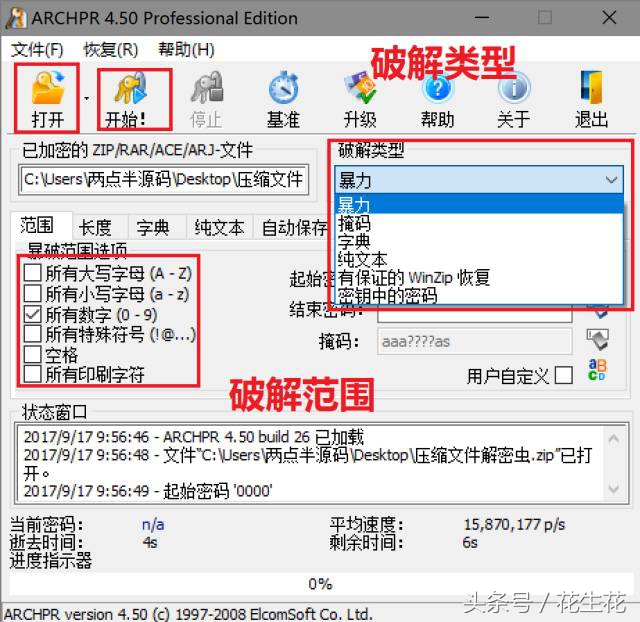 压缩包密码查看神器，六种解锁方式对压缩包密码说再见 免费软件