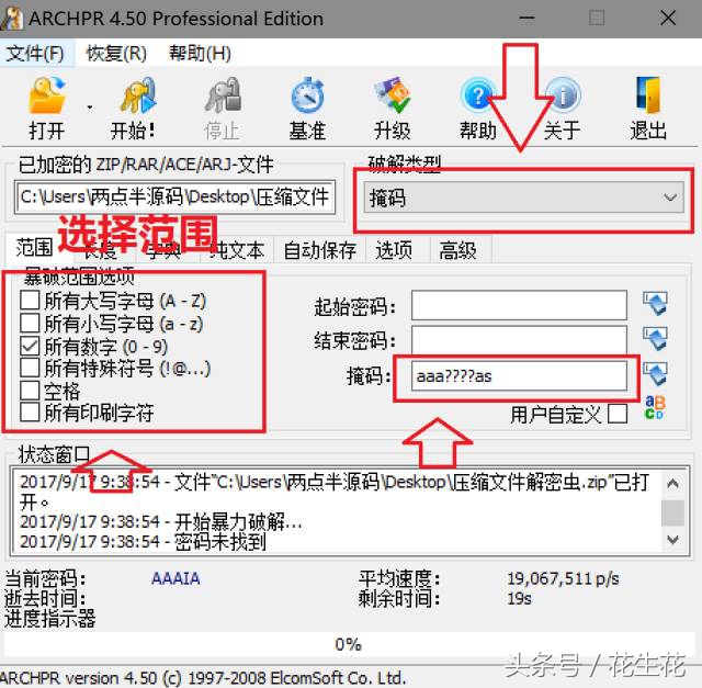 压缩包密码查看神器，六种解锁方式对压缩包密码说再见 免费软件