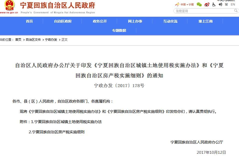 精选：9月郑州商品住宅均价7592元/宁夏房产税实施细则早就存在