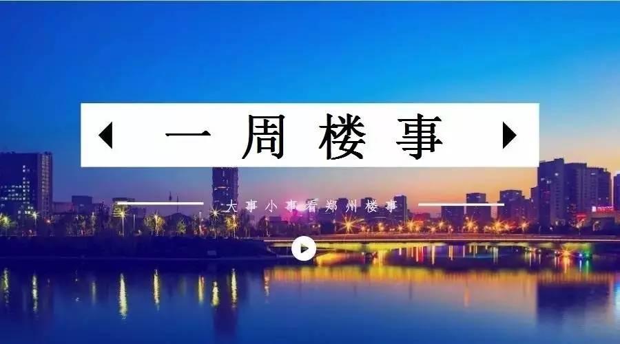 精选：9月郑州商品住宅均价7592元/宁夏房产税实施细则早就存在