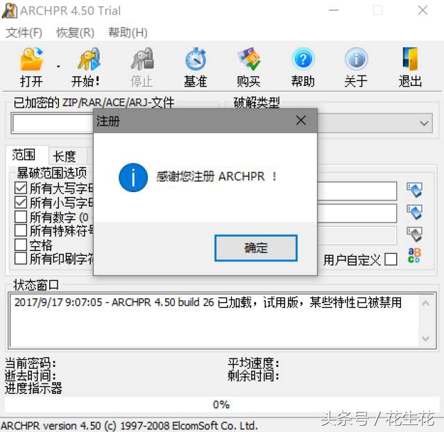 压缩包密码查看神器，六种解锁方式对压缩包密码说再见 免费软件