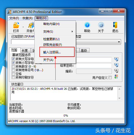 压缩包密码查看神器，六种解锁方式对压缩包密码说再见 免费软件