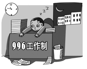 “不接受996，就不能吃苦”——十句话反驳这个无赖理论