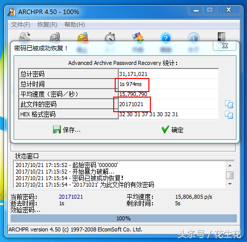压缩包密码查看神器，六种解锁方式对压缩包密码说再见 免费软件
