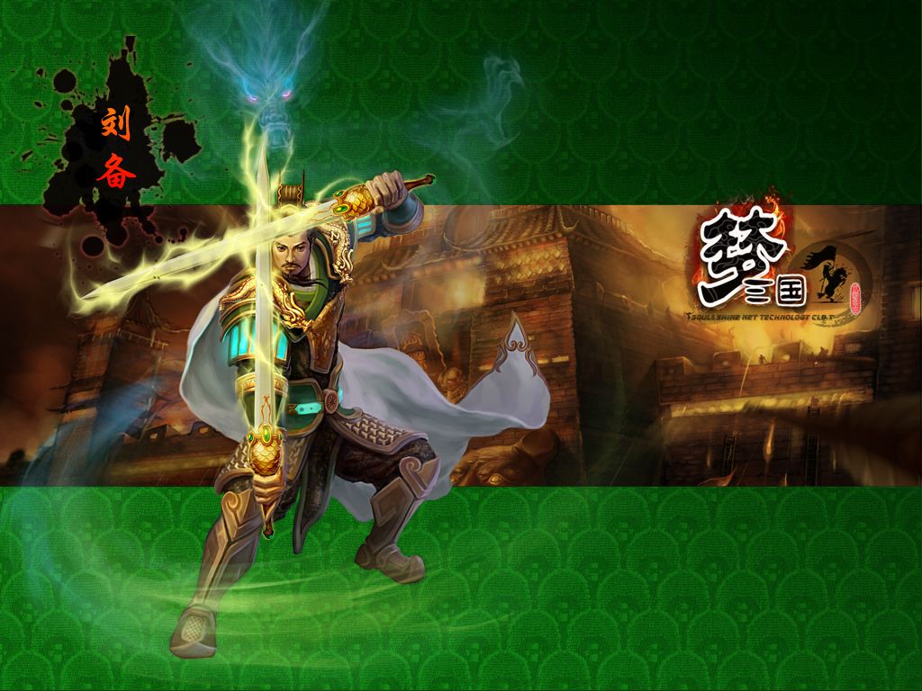 梦三国娱乐攻略，刘皇叔在此