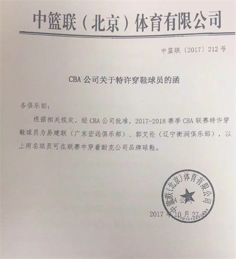 为什么cba外援不可以穿李宁(郭艾伦易建联为何获准穿特许球鞋？李宁耐克幕后达成了何种协议？)