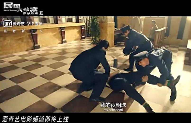 继电器戏剧“中国抢劫第二贼先驱”再现了一百年前。