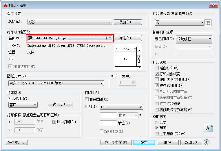 CAD教程｜如何输出高清的JPG图片