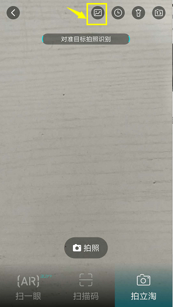 手机淘宝的图片搜索功能，你是否会用