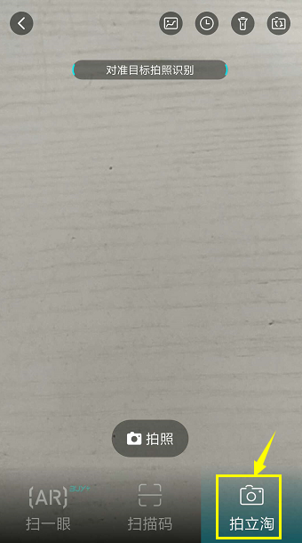 手机淘宝的图片搜索功能，你是否会用