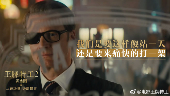 《王牌特工2》让网友哭到抽搐？梅林“回乡路”成年度催泪神曲