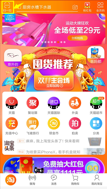 手机淘宝的图片搜索功能，你是否会用