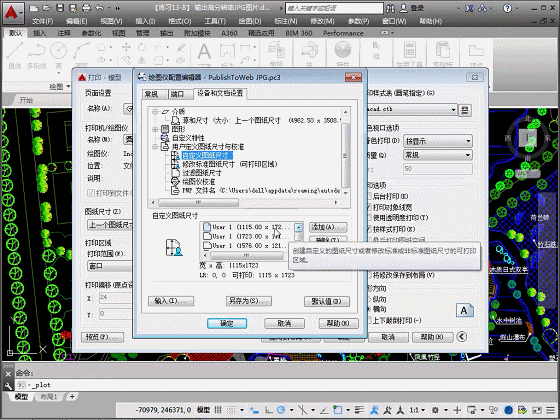 CAD教程｜如何输出高清的JPG图片
