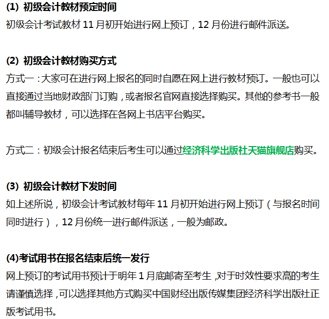 18年初级会计职称考试教材11月1日开始官网预订！