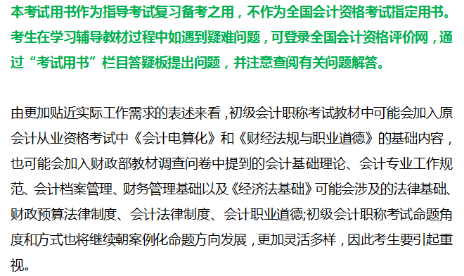 18年初级会计职称考试教材11月1日开始官网预订！