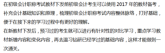 18年初级会计职称考试教材11月1日开始官网预订！