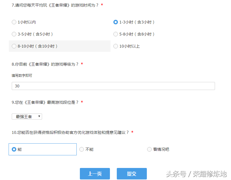王者荣耀：苹果区也有体验服了！教玩家如何申请，需天美审核！