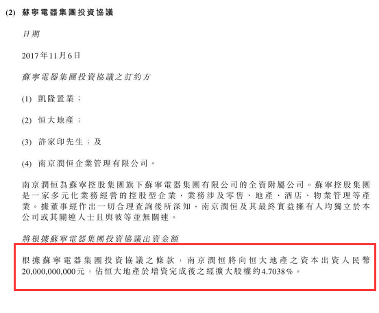 恒大苏宁(强强联手！苏宁旗下公司200亿入股恒大 许家印张近东交杯酒没白喝)