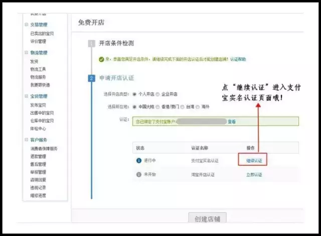 「淘宝问答」支付宝实名认证如何操作?