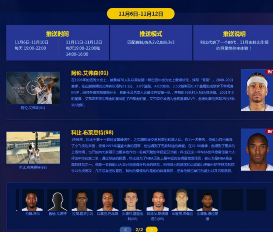 nba2k为什么没波什版权(NBA2KOL免费球星随便用？选择最合适的球星才能获得最后的胜利！)