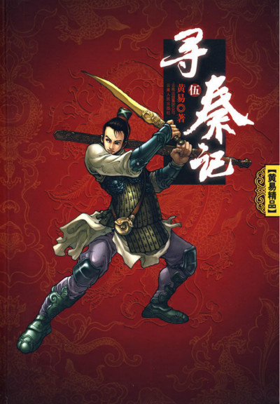 5大巔峰種馬小說，YY無極限，卻當之無愧為經典之作！