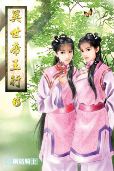 5大巔峰種馬小說，YY無極限，卻當之無愧為經典之作！