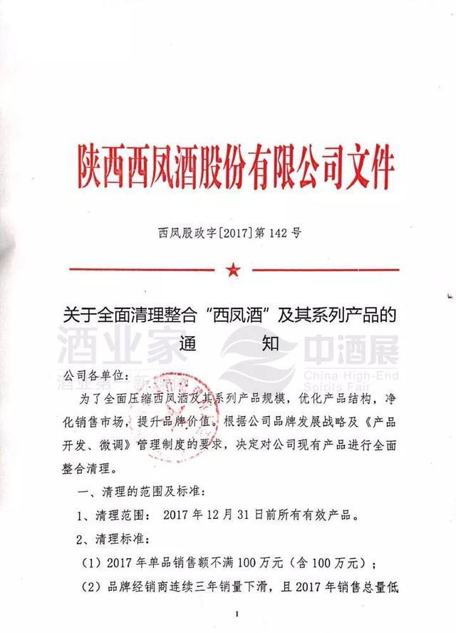 西凤酒出重拳清理门户，国花瓷华山论剑等是否能够幸免？