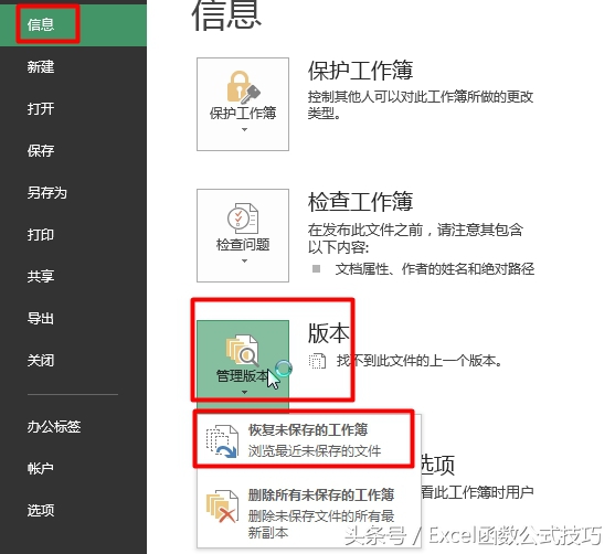 WPS关闭怎样恢复(教你恢复Excel误关闭而未保存的工作簿，超级实用！)