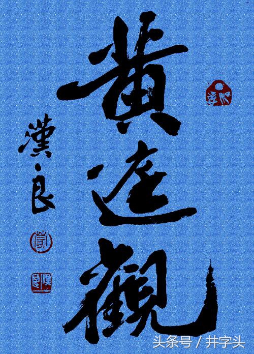丹道｜此是修养机关，可以谓秘，《养命机关金丹真诀》三十六讲