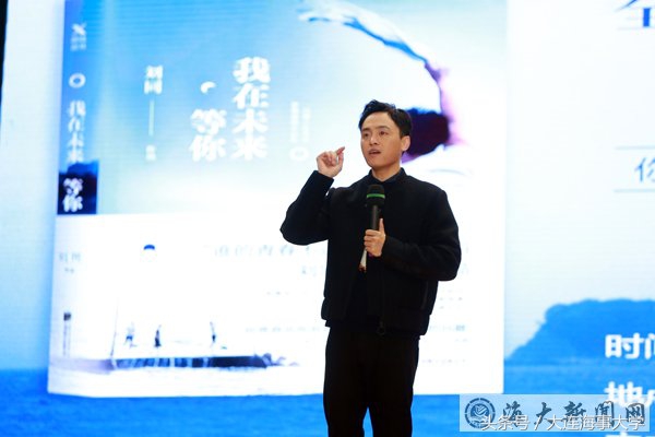 大连海事大学举办刘同全国读者击掌签名会