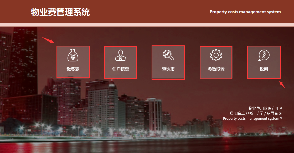 轻松管理物业费，套用模板自动管理，一键查询简单轻松