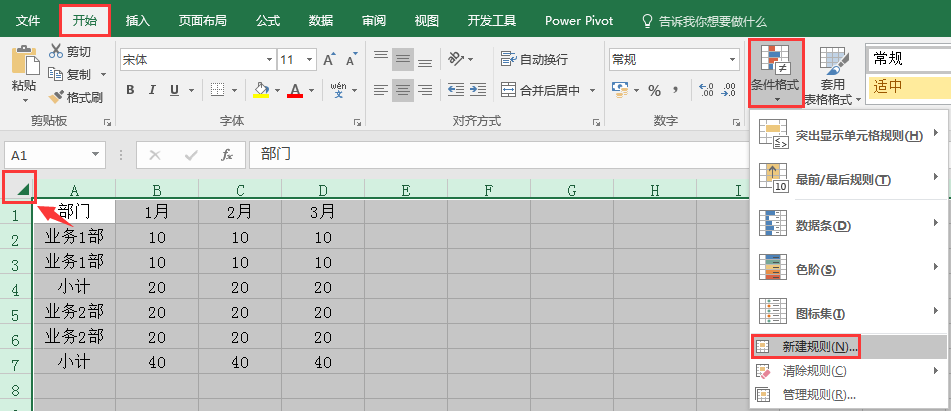 根据行首列首自动变色-首行首列固定