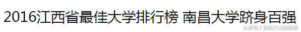 江西没有好大学？历史上曾有一享誉全国的牛校-大中至正