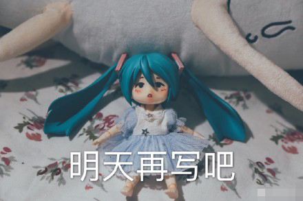 初音未来表情包