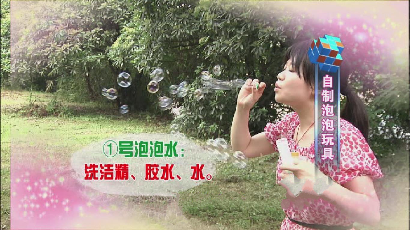 吹泡泡是孩子最爱，不同泡泡自制方法效果大比拼！