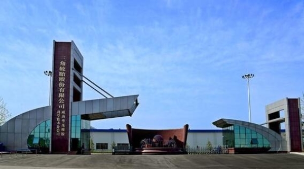 鲁企出海淘金又有大手笔 三角轮胎38亿建首个海外轮胎生产基地