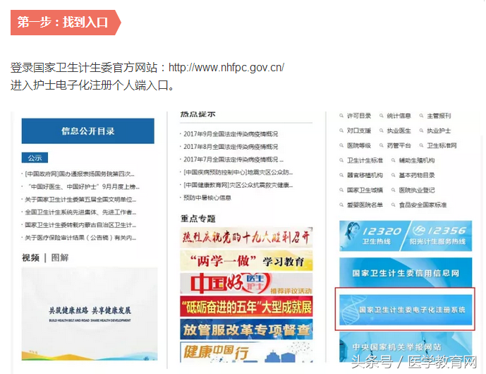 护士电子化注册信息系统（2017年护士电子化注册流程）