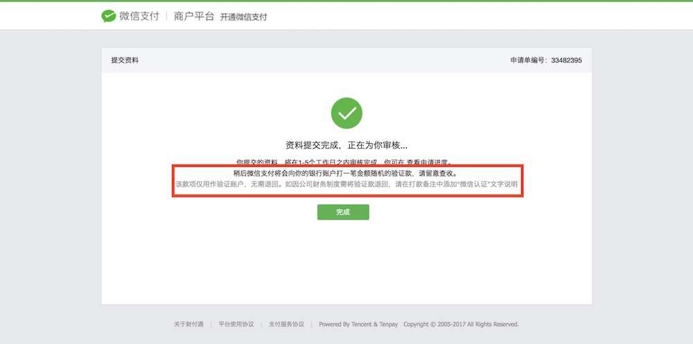 干货｜手把手教你开通小程序里的微信支付