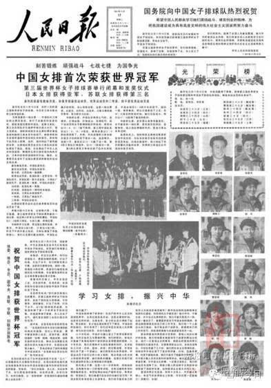 女子乒乓球世界杯发奖时刻(1981年11月16日中国女排首次夺得世界冠军 当时的媒体是这么说的)