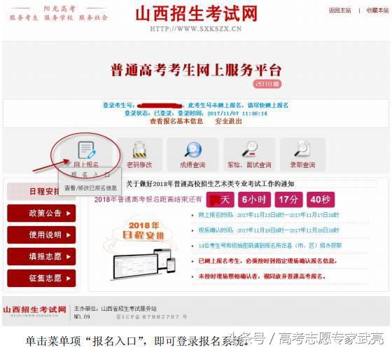 山西省高考报名丨网报系统使用说明