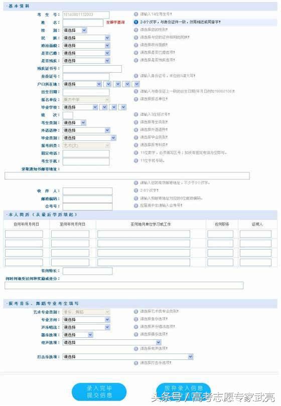 山西省高考报名丨网报系统使用说明