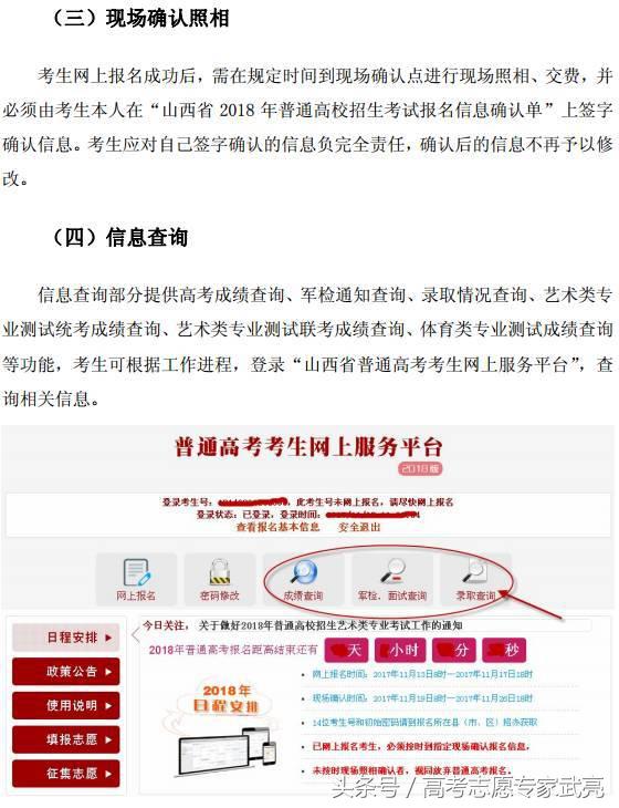 山西省高考报名丨网报系统使用说明