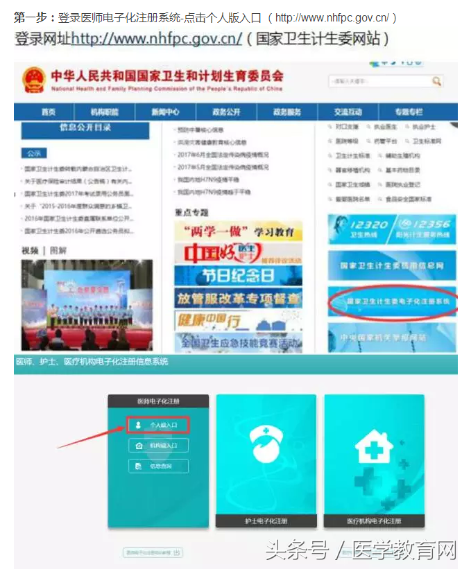 医师电子化注册（图文详解2017年医师电子化注册流程）