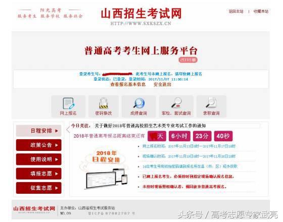 山西省高考报名丨网报系统使用说明