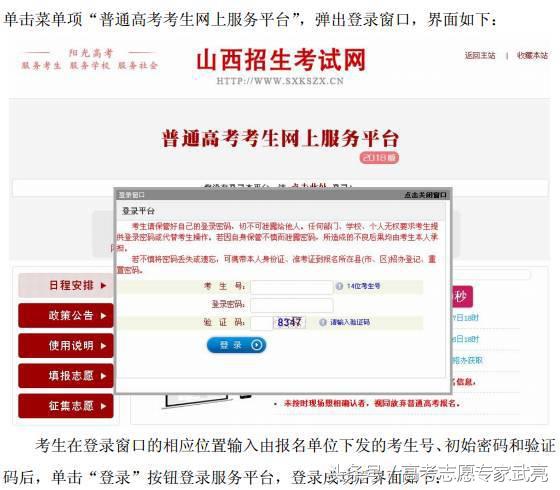 山西省高考报名丨网报系统使用说明