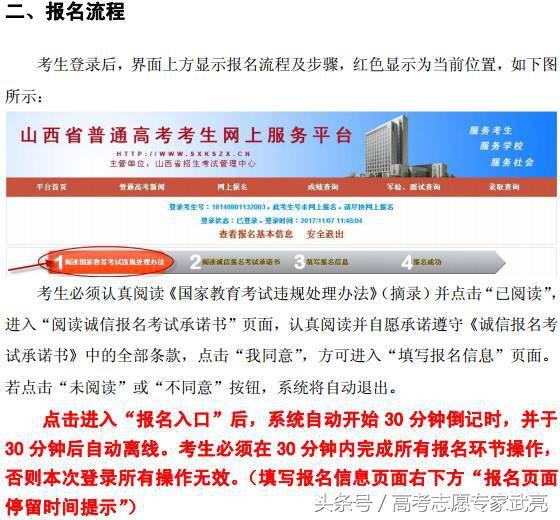 山西省高考报名丨网报系统使用说明