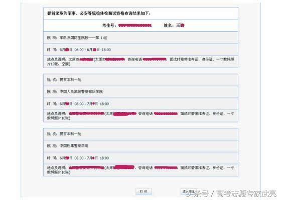 山西省高考报名丨网报系统使用说明
